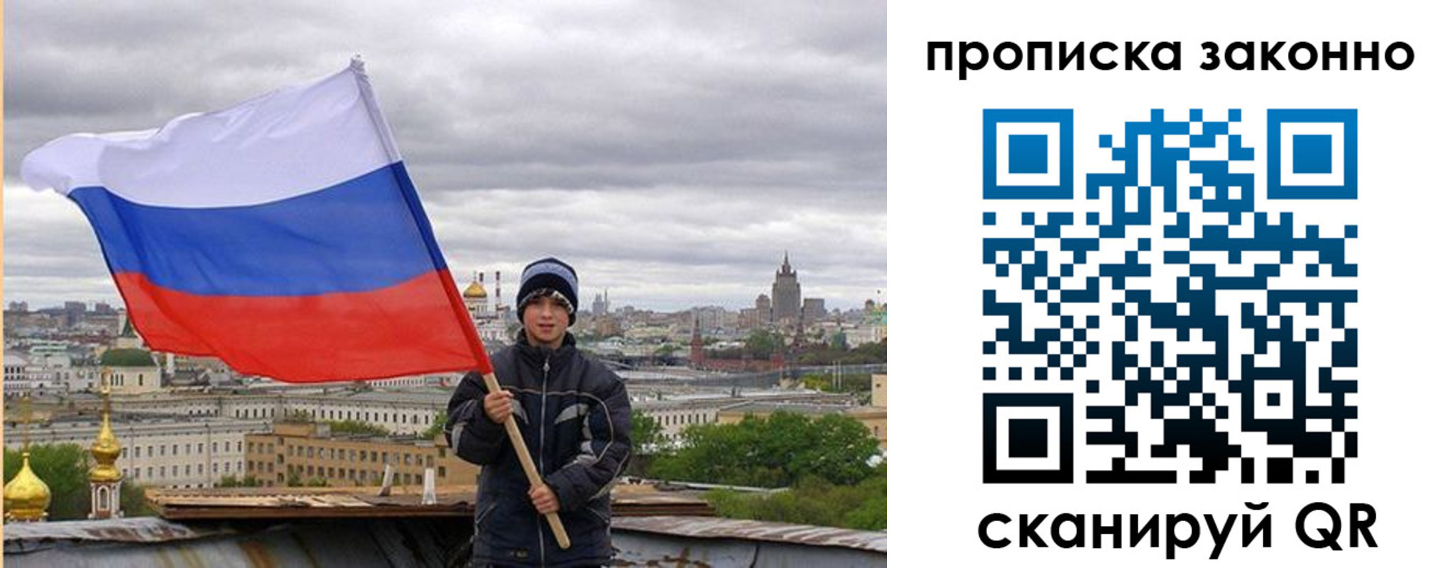 прописка в квартире в Омске